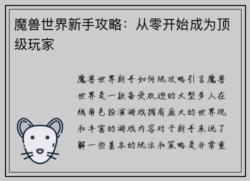 魔兽世界新手攻略：从零开始成为顶级玩家